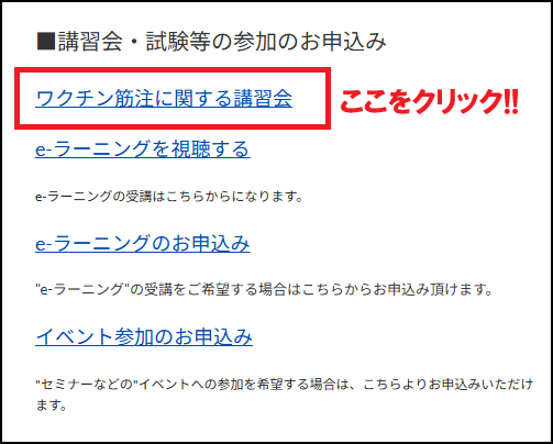 ワクチン筋注に関する講習会